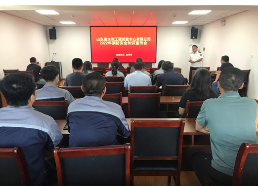 試驗(yàn)中心2022年消防安全知識(shí)宣講會(huì)